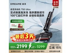 追觅T50 Ultra洗地机1937元