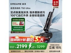 追觅T50 Ultra洗地机2230元抢