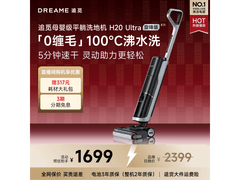 追觅H20 Ultra洗地机1475元抢