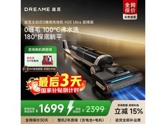追觅H20 Ultra洗地机限时到手不高于1235.98元