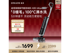追觅H20 Ultra洗地机1475元起