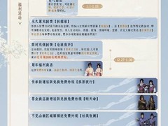 燕云十六声周年前瞻：滹沱开放与侠迹上线引热议