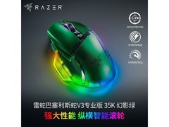雷蛇巴塞利斯蛇V3幻影绿鼠标热卖特惠