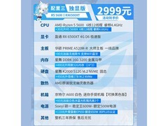 京特尔AMD主机，配置优，到手仅2999元