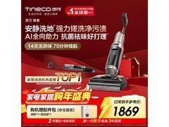 添可芙万极客洗地机，到手仅1762元