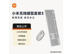 小米无线键鼠套装3素白灰9折仅83.7元