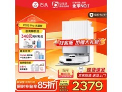 石头P10S Pro扫拖一体机水箱版钜惠