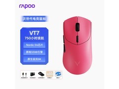 雷柏VT7二代双8K版树莓粉鼠标低价购