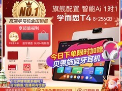 学而思学习机T4 2025款上市