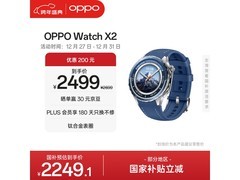 OPPO Watch X2千峰蔚蓝款京东到手价2499元