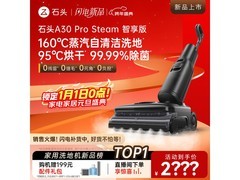 石头A30 Pro Steam洗地机优惠购！