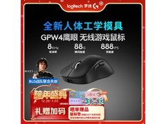 罗技GPW四代鼠标799元抢