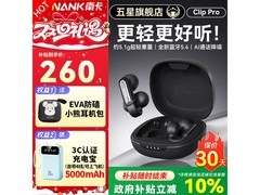 南卡Clip Pro耳机209元抢