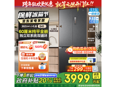 美的M60冰箱515L海贝黛色直降2600