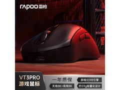雷柏VT3PRO幽魂款游戏鼠标低至135元