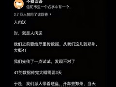 4TB数据传输难？物理搬运竟比网络更快