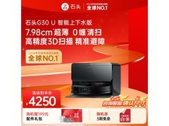 石头G30 U A1430RR扫拖一体机京东特惠