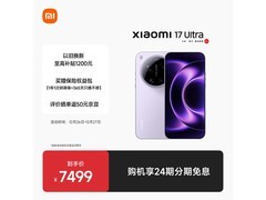 小米 17 Ultra 5G 手机直降 749.9 元！