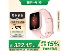 小米手环 9 Pro 粉金款活动低至 306.99 元