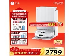 石头P10S Pro扫拖机京东热售