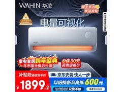 华凌1.5匹空调到手1235