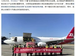 京东航空开通深圳=十堰全货机航线