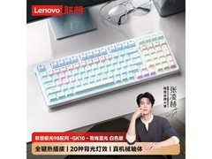 联想GK10机械键盘活动价89.1元