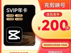 剪映SVIP年卡限时200元，每月仅16.68元