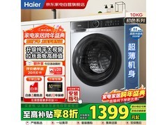 海尔纤美8kg直驱洗衣机