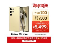 三星S24 Ultra限时特惠