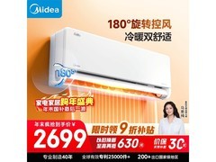 美的1匹风尊二代空调，补贴后低至2687元