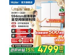 海尔510L麦浪冰箱，京东活动低至4679元