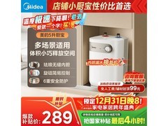 美的5升小厨宝促销，到手仅299元