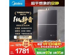美的16L燃气热水器M9 Pro，低至1513元