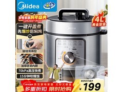 美的4L电压力锅，直播间到手169元