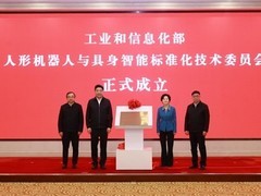 人形机器人标准化启航