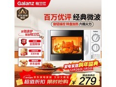 格兰仕20L微波炉京东特惠到手249元