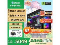 影驰海景房组装电脑京东特惠低至5049元