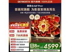 创维电视A6F Pro+ 65A6F Ultra低价购