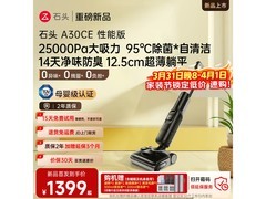 石头A30CE性能版洗地机，京东优惠价低至1172.09
