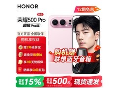 荣耀500 Pro 5G手机大促，低至2789元