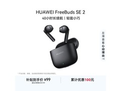 华为FreeBuds SE 2特价97元