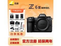 尼康Z6III全画幅微单，到手仅13699元