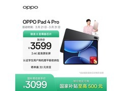 OPPO Pad 4 Pro深空灰限时特惠