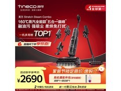 添可芙万Stretch Steam Combo洗地机国补价优