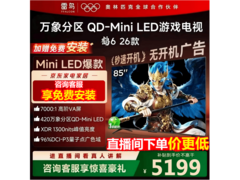 雷鸟鹤6 85英寸电视国补特惠