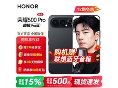 荣耀500 Pro京东特惠，到手仅2839元