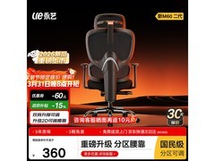 永艺人体工学椅M60二代低至320元
