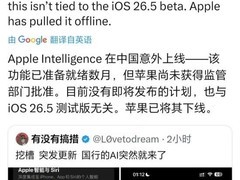 苹果智能暂未获监管批准，中国大陆上线时间待定