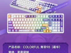 七彩虹青羽98键盘直降222元！